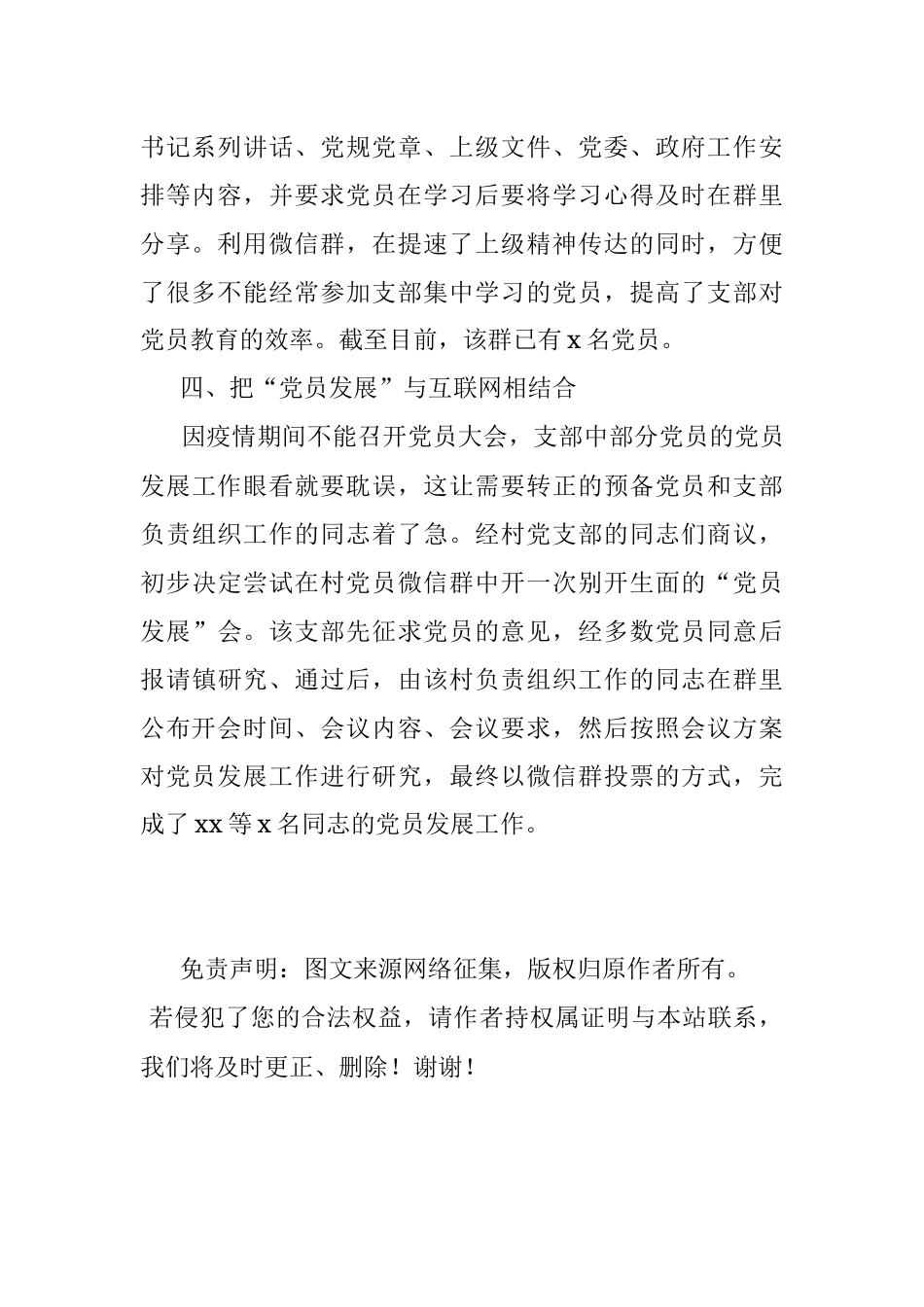 2020年村党支部党员管理工作经验材料（支部工作总结、事迹材料参考）.docx_第3页