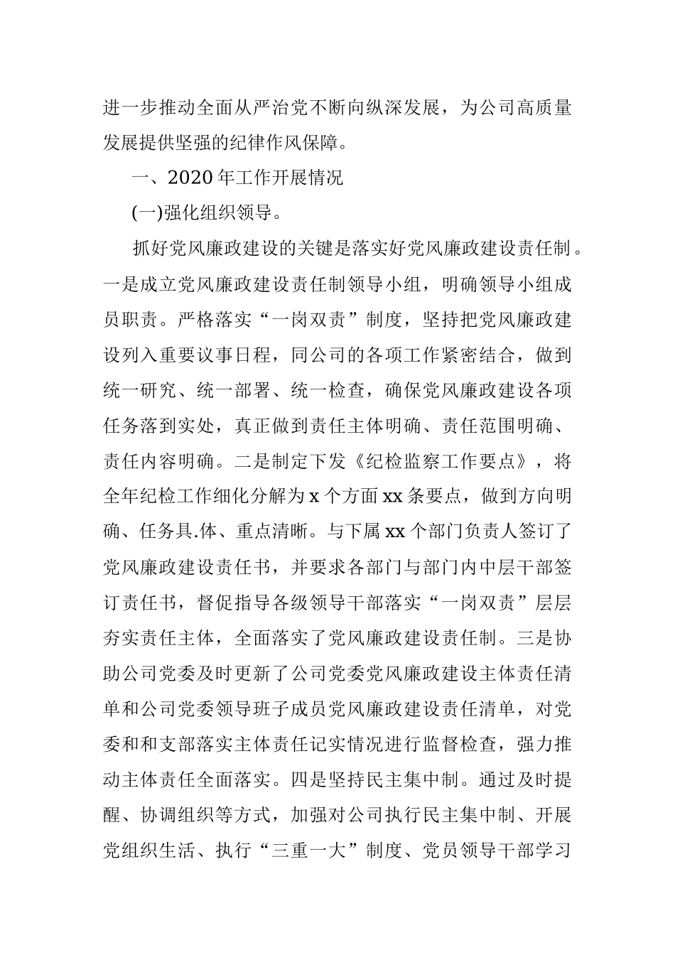 2020年纪委工作总结（集团公司）.docx_第2页
