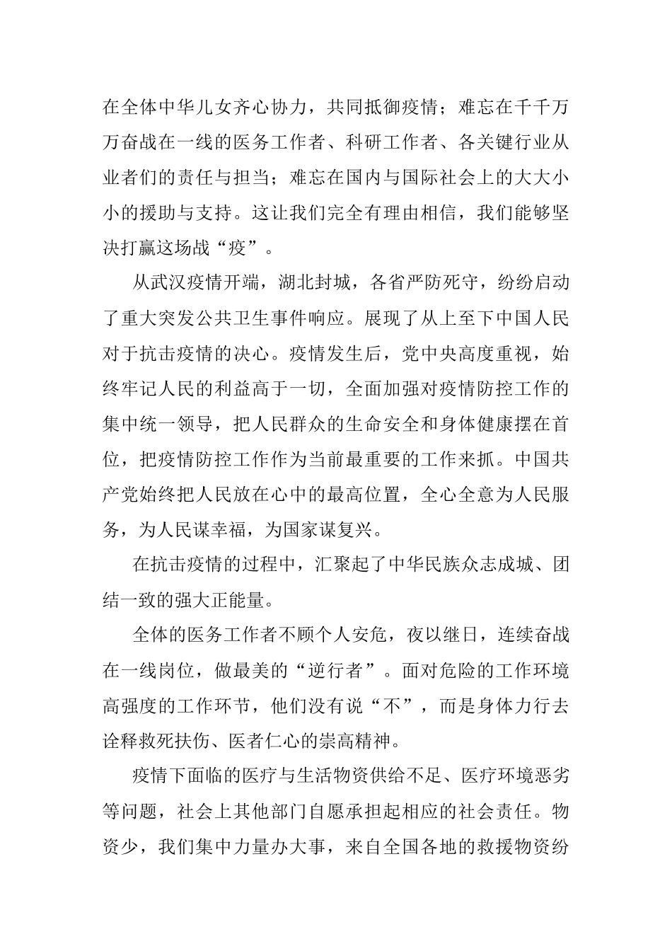 2020年疫情防控思想汇报（9篇）.docx_第2页