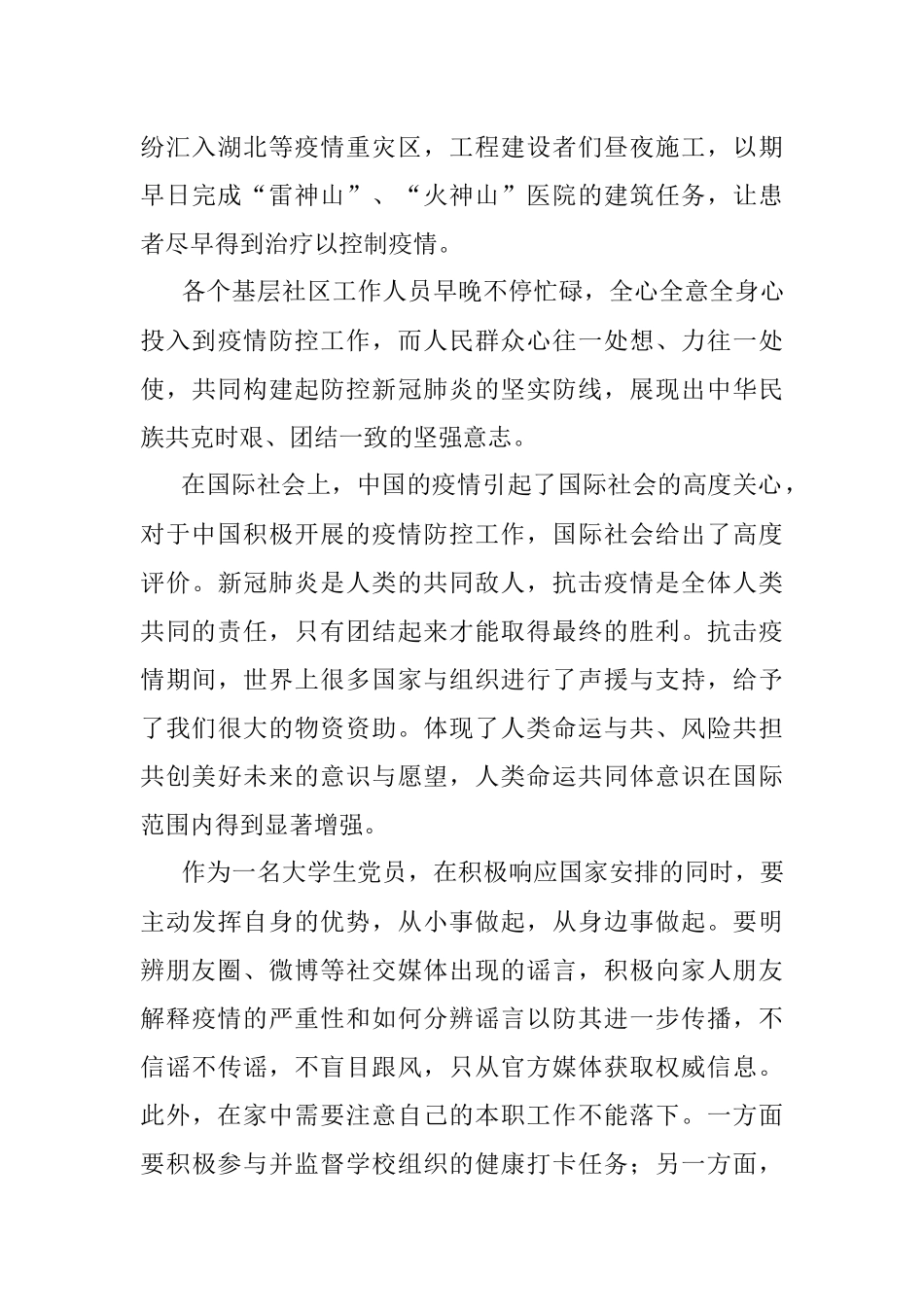 2020年疫情防控思想汇报（9篇）.docx_第3页