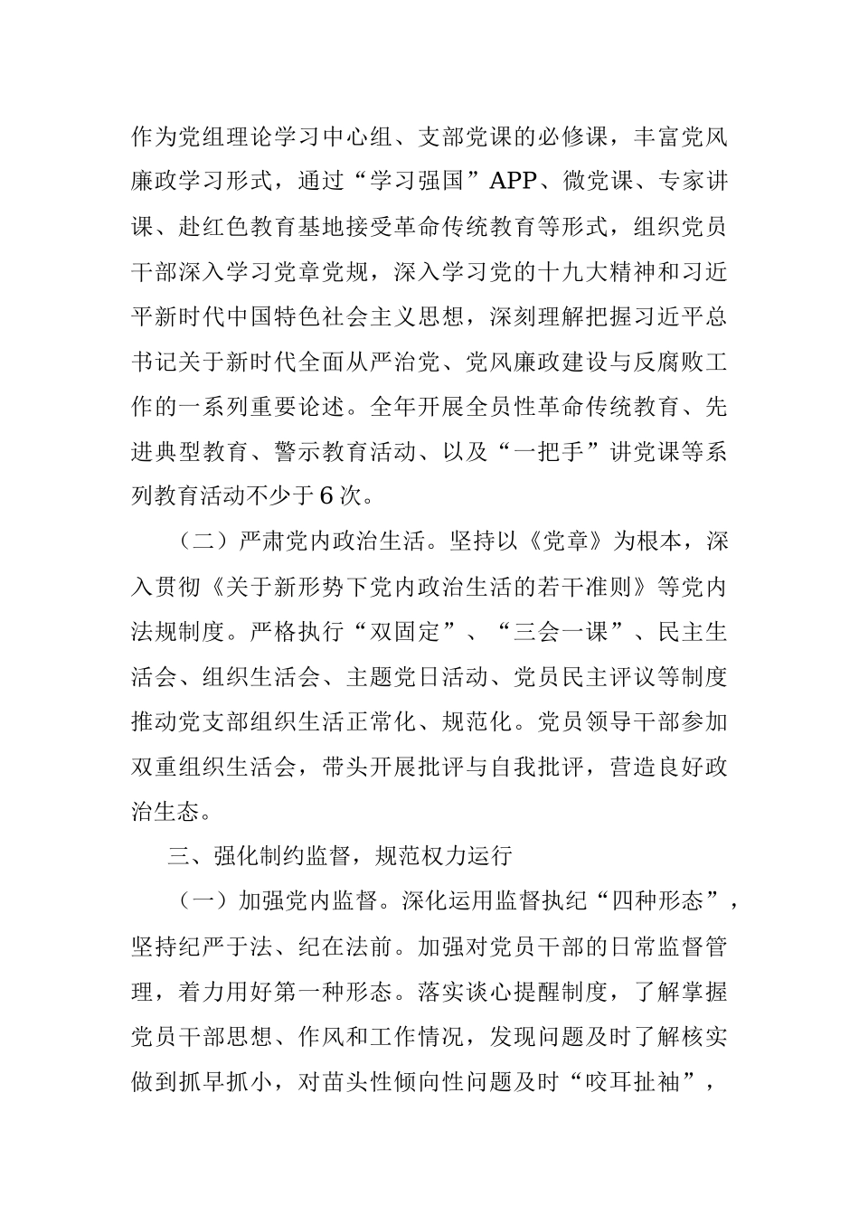 2020年落实全面从严治党主体责任工作计划.docx_第3页