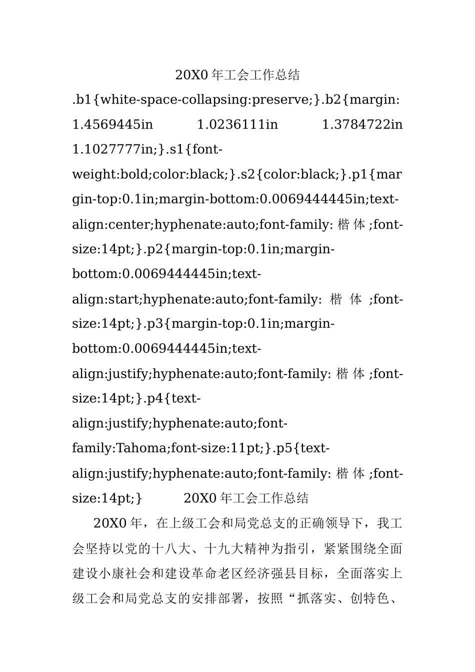 20X0年工会工作总结.docx_第1页