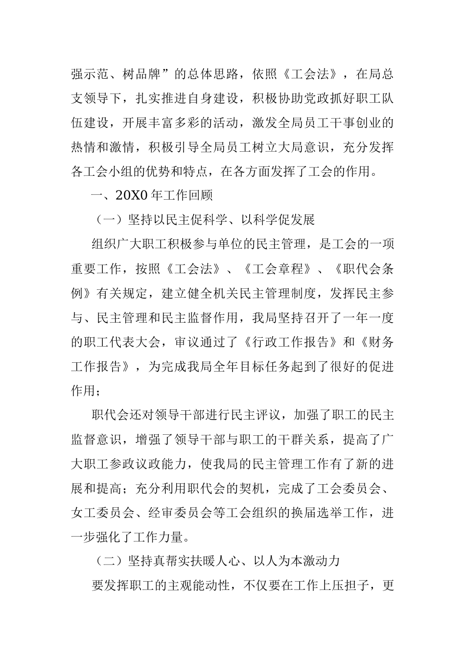 20X0年工会工作总结.docx_第2页