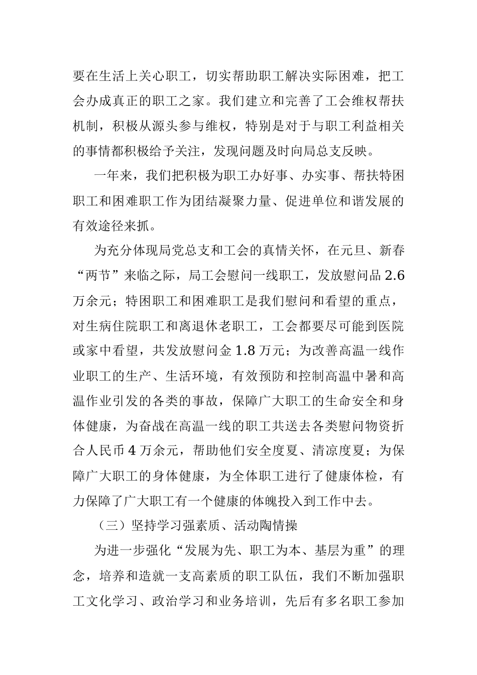 20X0年工会工作总结.docx_第3页