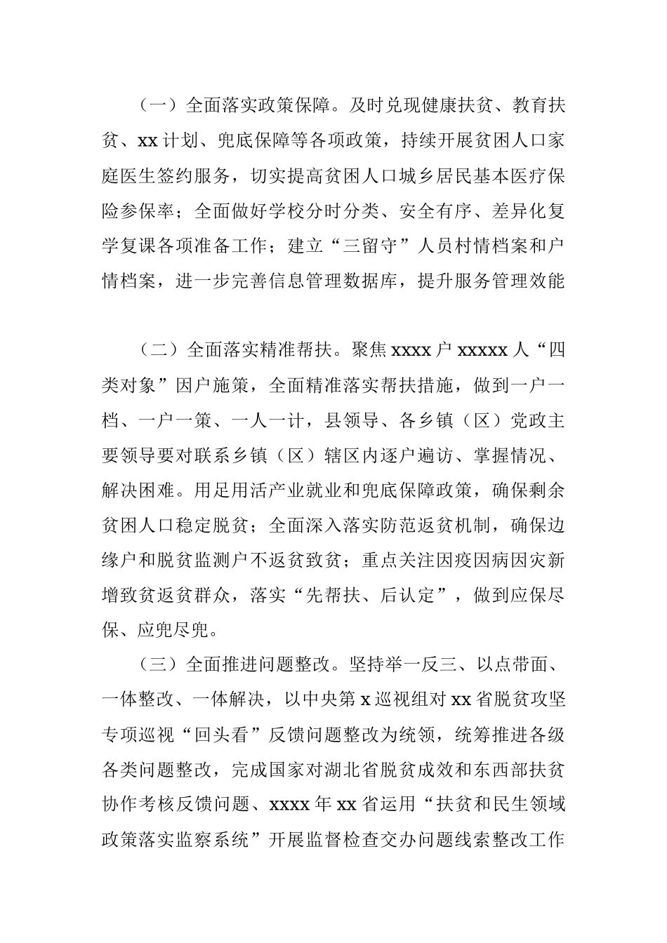 2020年脱贫攻坚重点工作措施（六全面、量持续）.docx_第2页