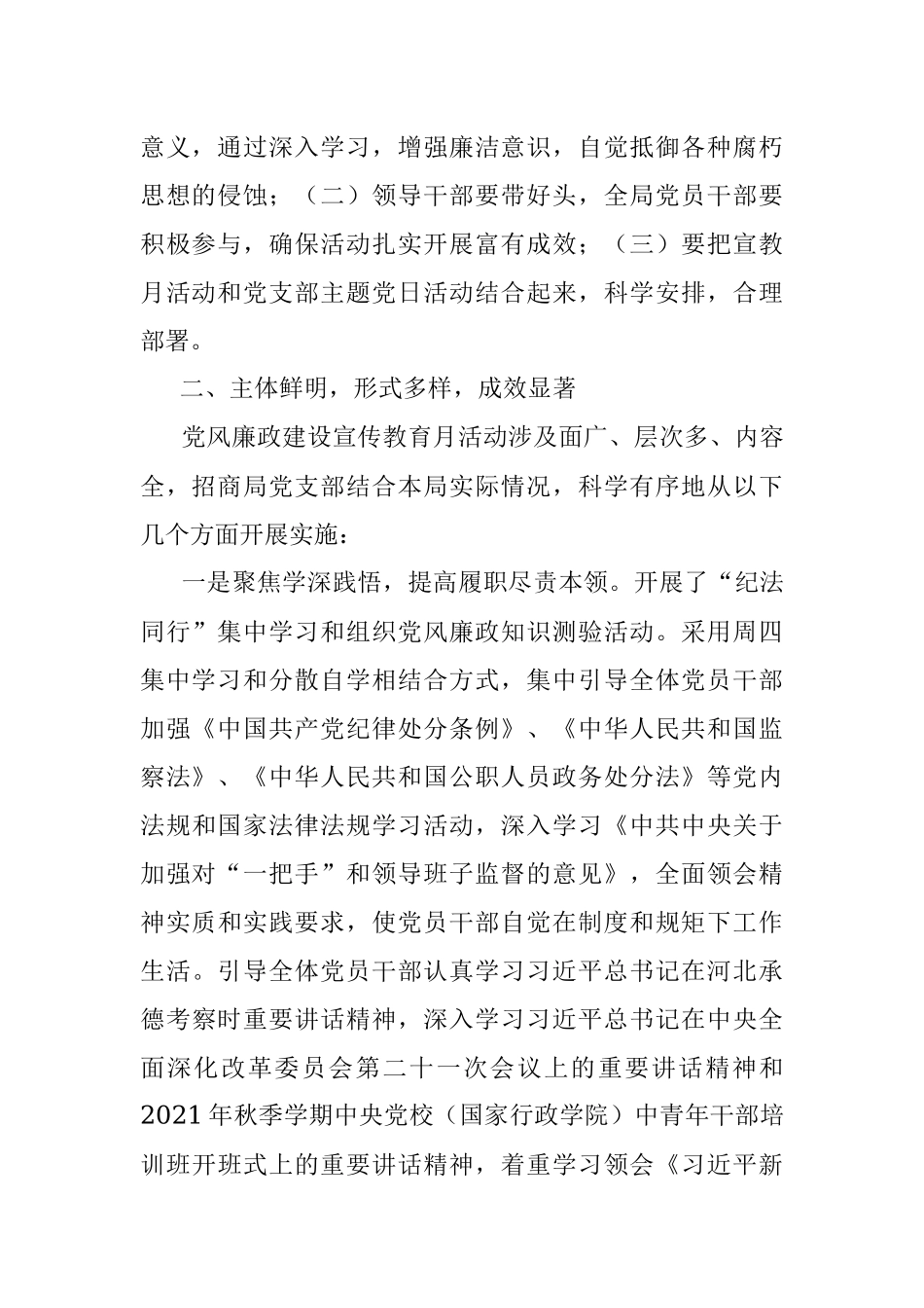 2021年9月党风廉政建设宣传月活动总结.docx_第2页