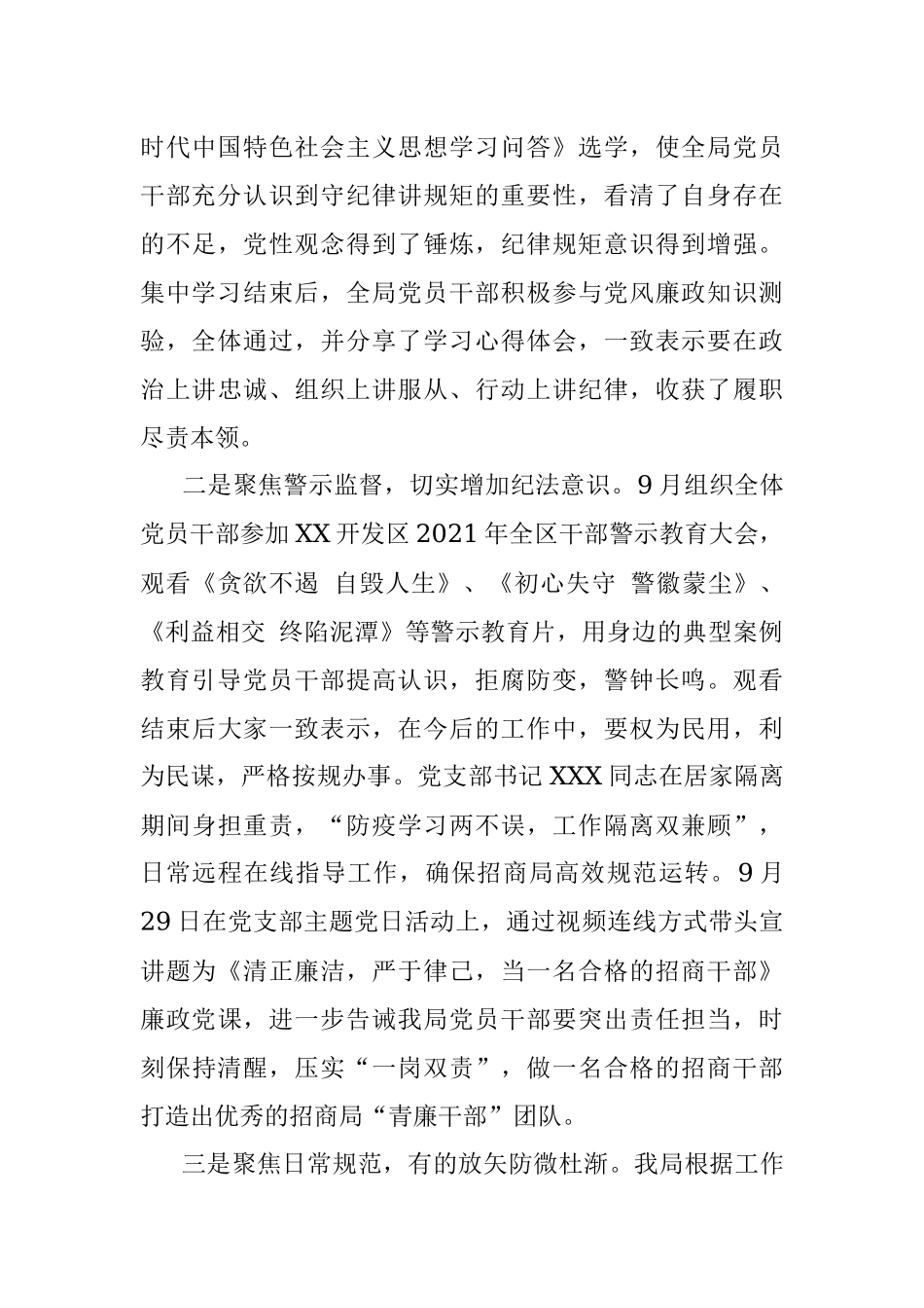 2021年9月党风廉政建设宣传月活动总结.docx_第3页