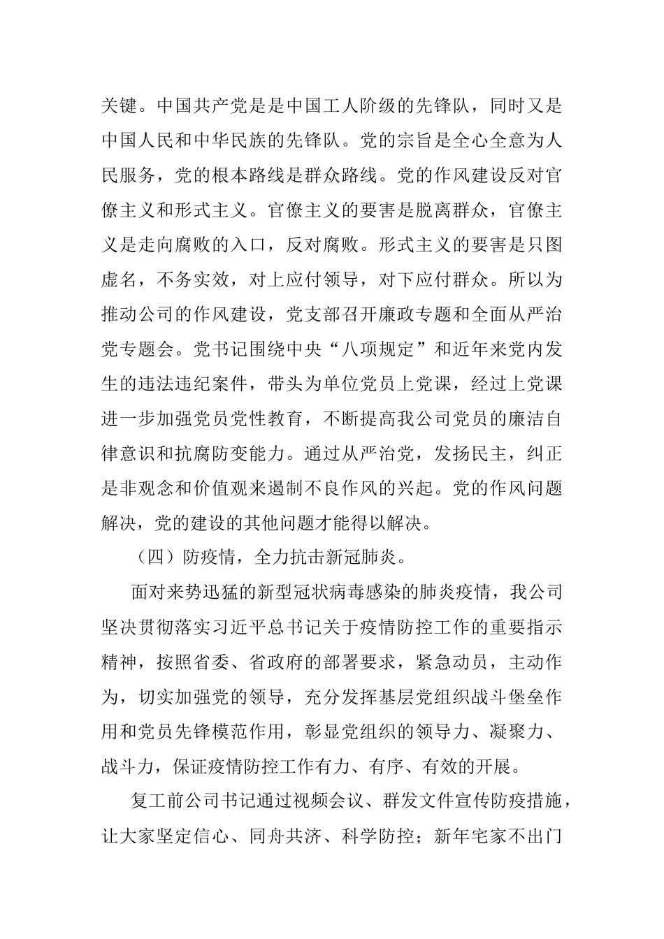 2021年X集团支部党建工作总结及下年度工作计划.docx_第3页