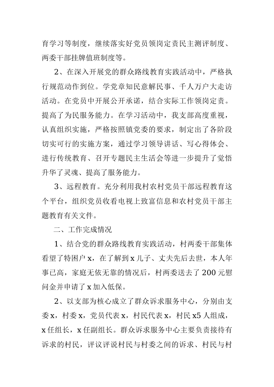 2021基层党支部上半年工作总结.docx_第2页