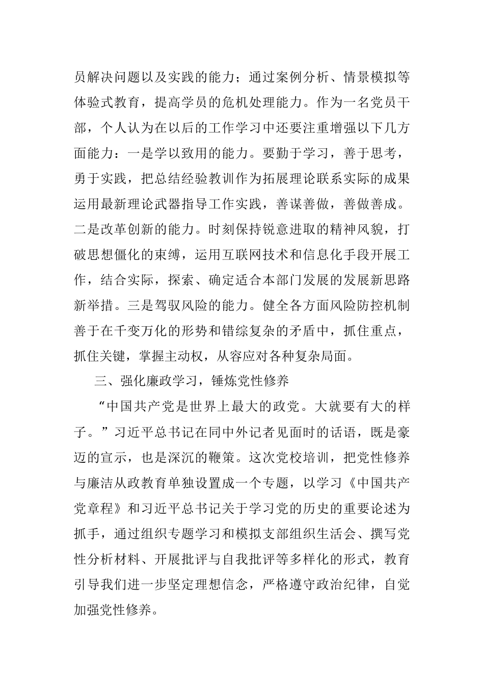 2021年xx党校处级干部进修班的学习总结.docx_第3页