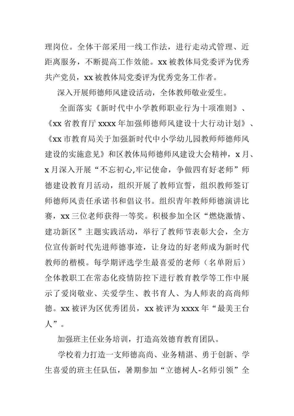 2020～2021学年度第二学期工作总结（学校）.docx_第2页