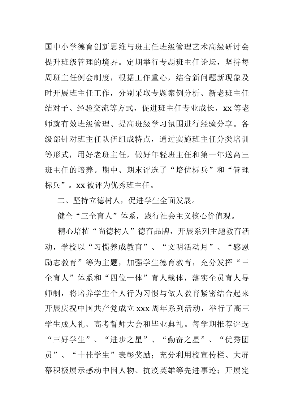 2020～2021学年度第二学期工作总结（学校）.docx_第3页