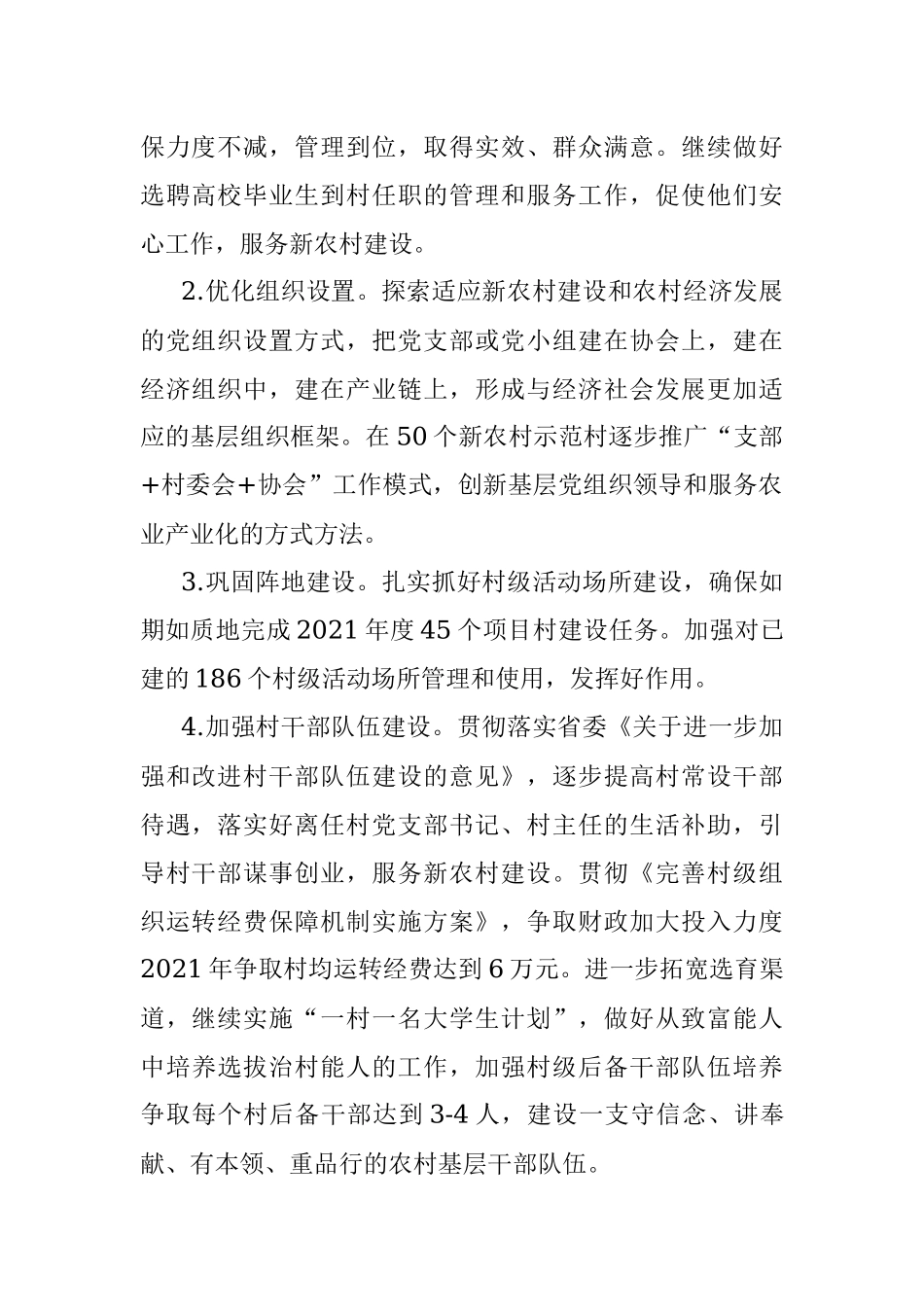 2021 年乡镇党建工作计划.docx_第2页