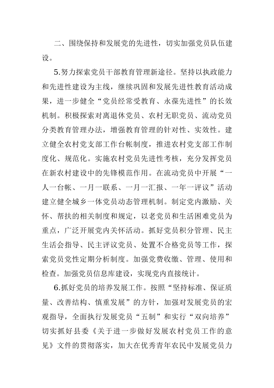 2021 年乡镇党建工作计划.docx_第3页