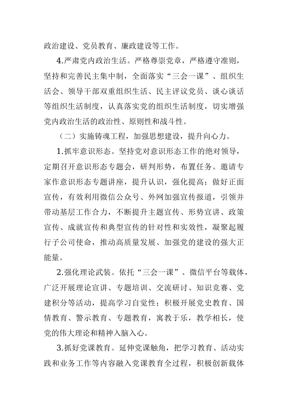 2021年X公司党建工作要点.docx_第3页