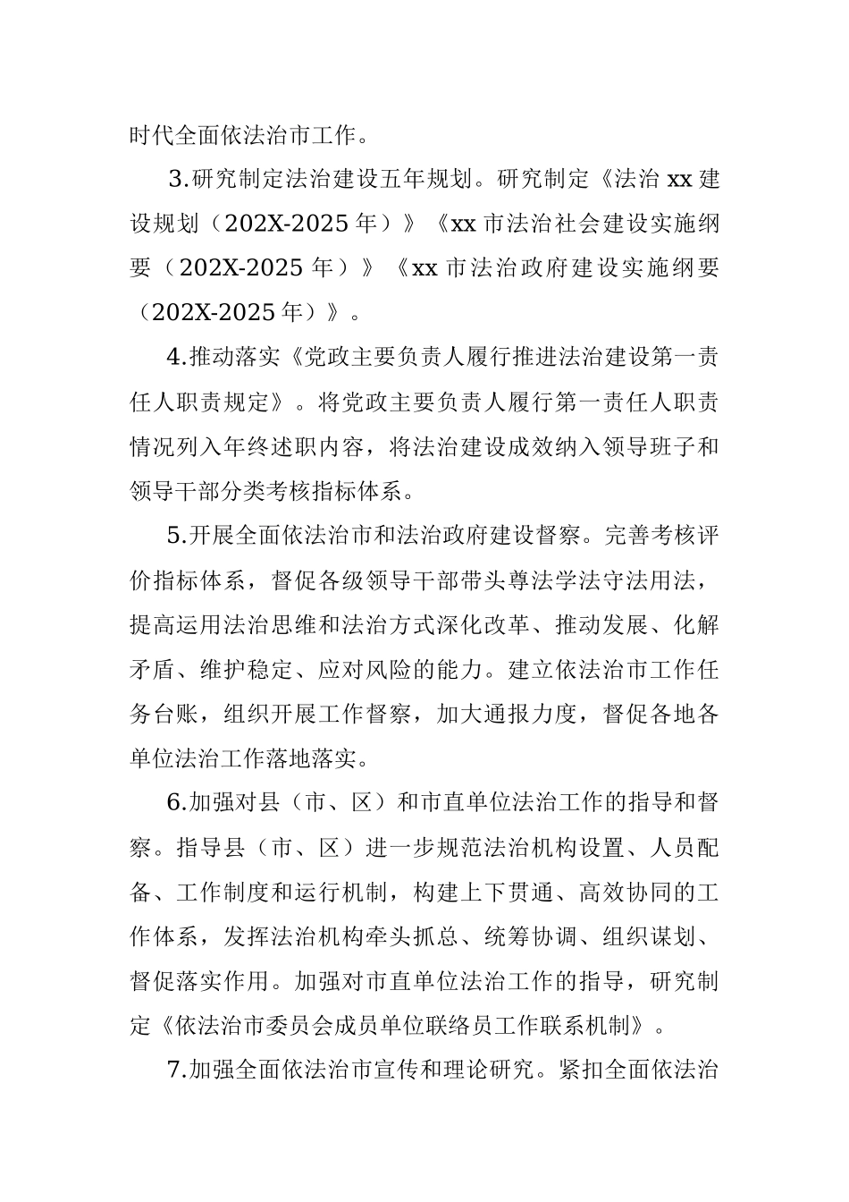 202X年市委全面依法治市委员会工作要点.docx_第2页