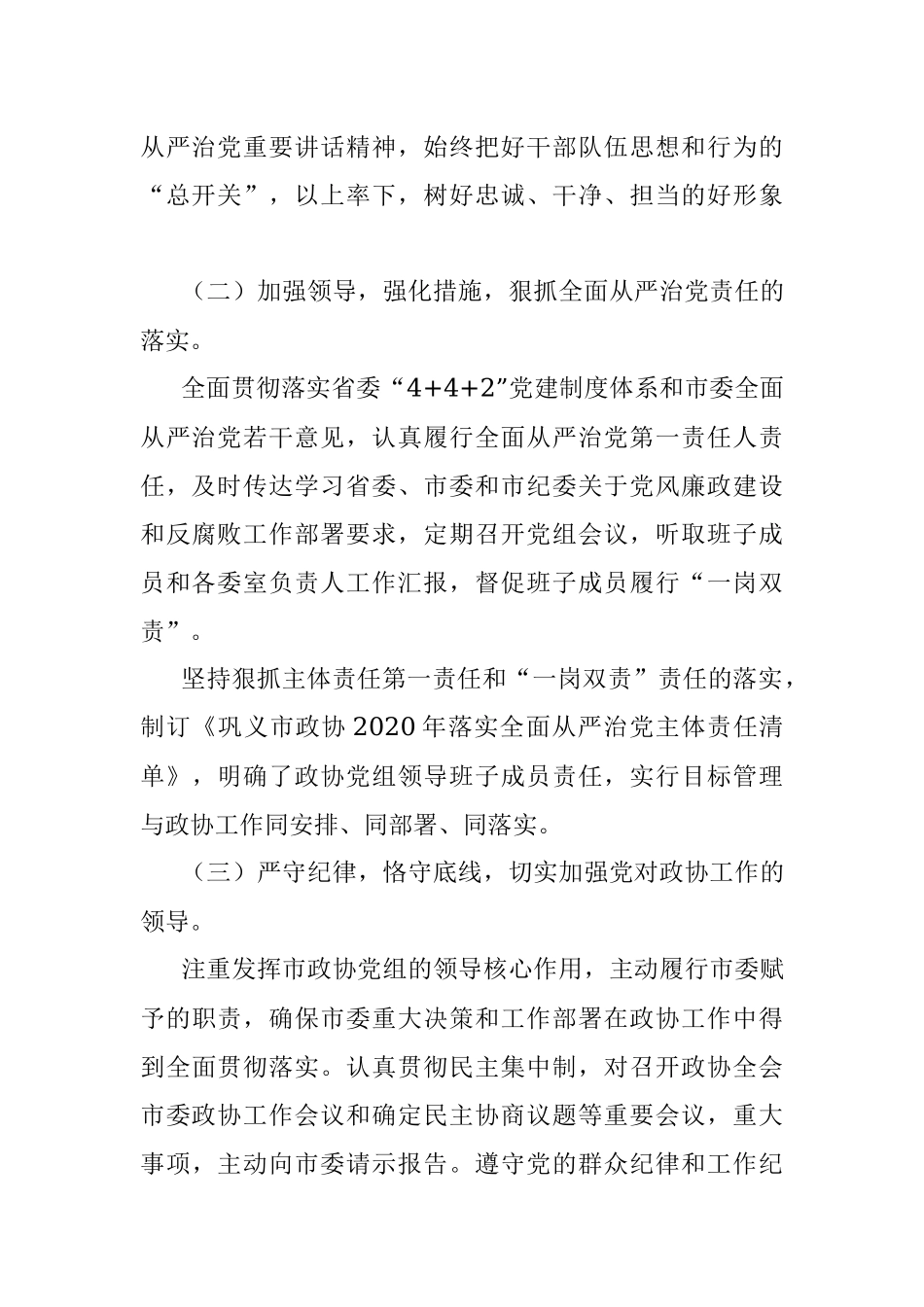 2020领导班子年度工作总结.docx_第3页