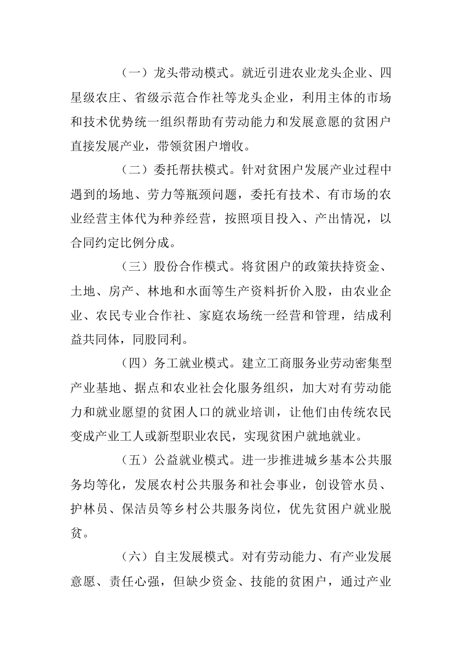 2020年脱贫攻坚产业扶贫实施方案（镇）.docx_第3页