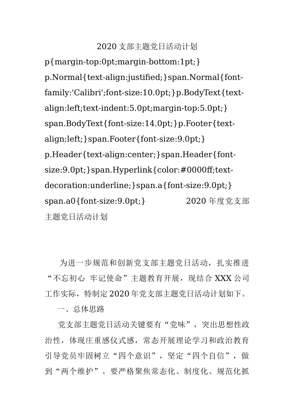 2020支部主题党日活动计划.docx_第1页