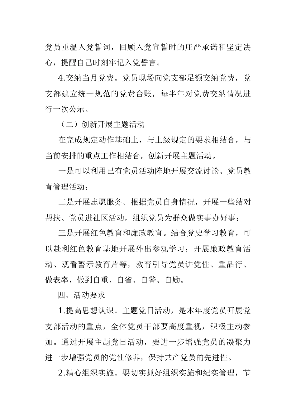 2021年X市农业农村局机关支部“主题党日”计划.docx_第3页