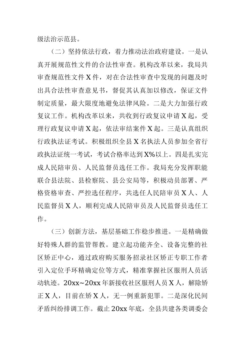 2021-2025年县司法局“十三五”工作总结及十四五发展规划.docx_第3页