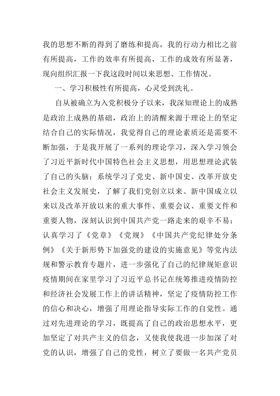 2020年第四季度入党积极分子思想汇报.docx_第2页