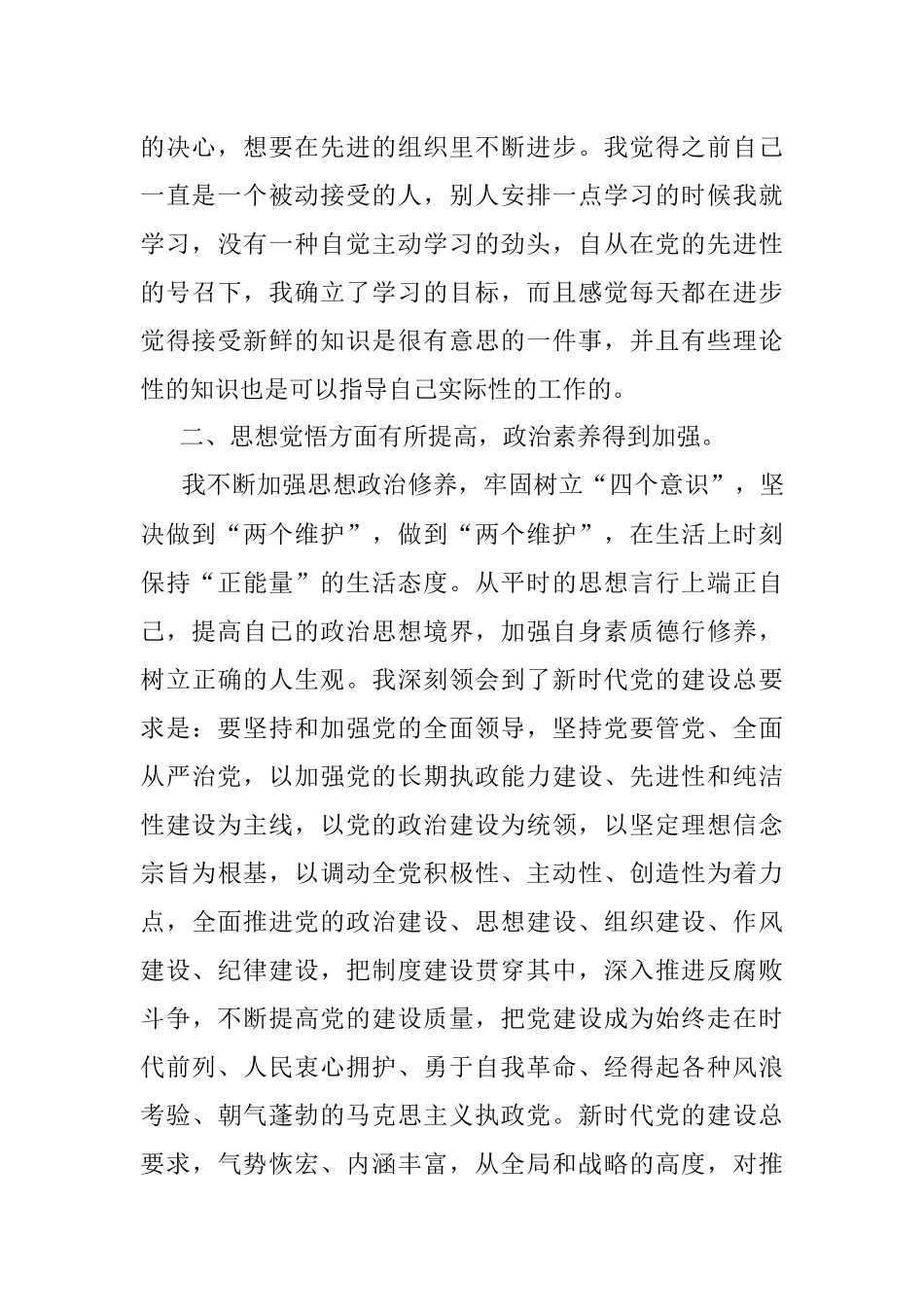 2020年第四季度入党积极分子思想汇报.docx_第3页