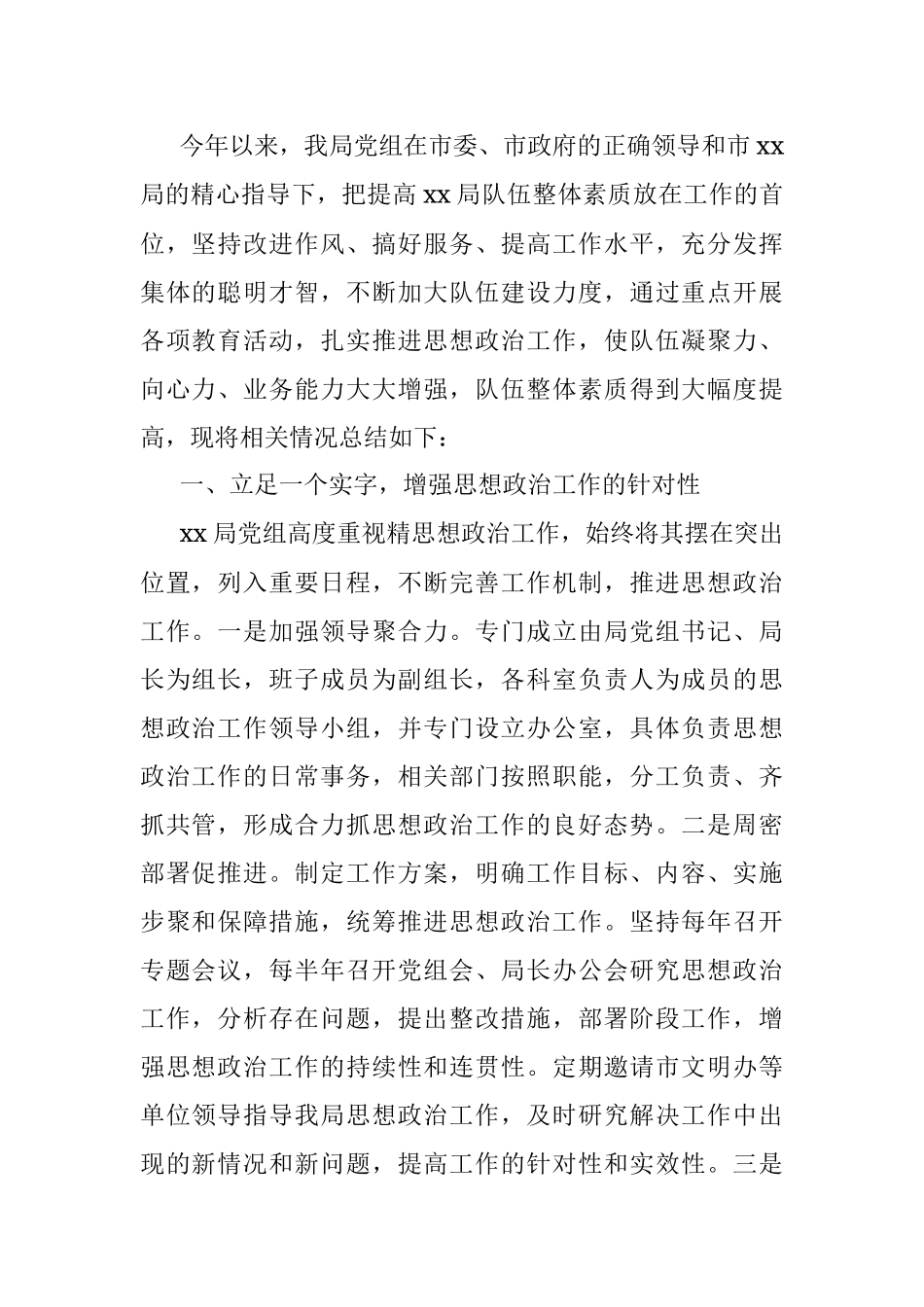 20xx年xx局思想政治工作总结范文.docx_第2页