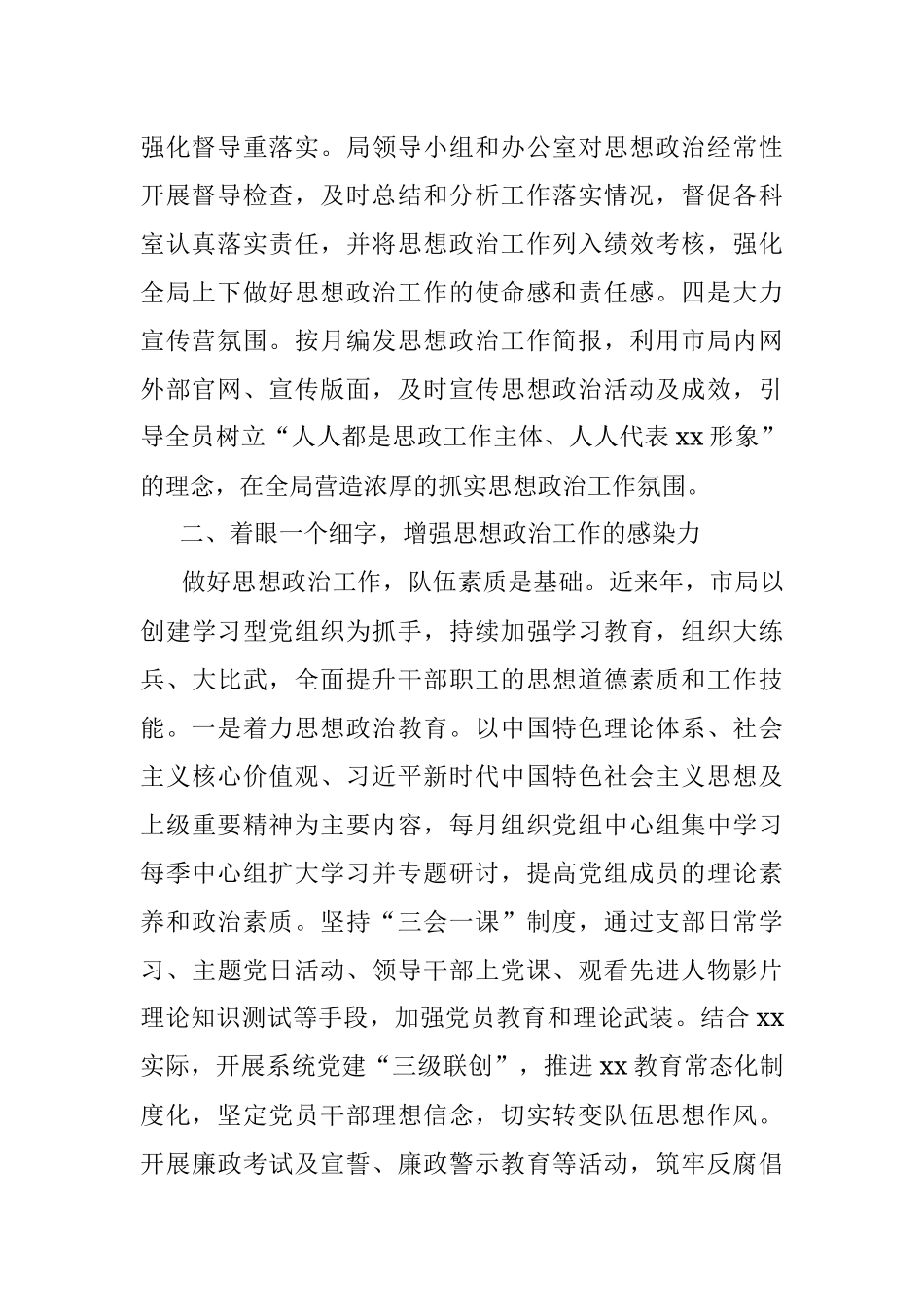 20xx年xx局思想政治工作总结范文.docx_第3页