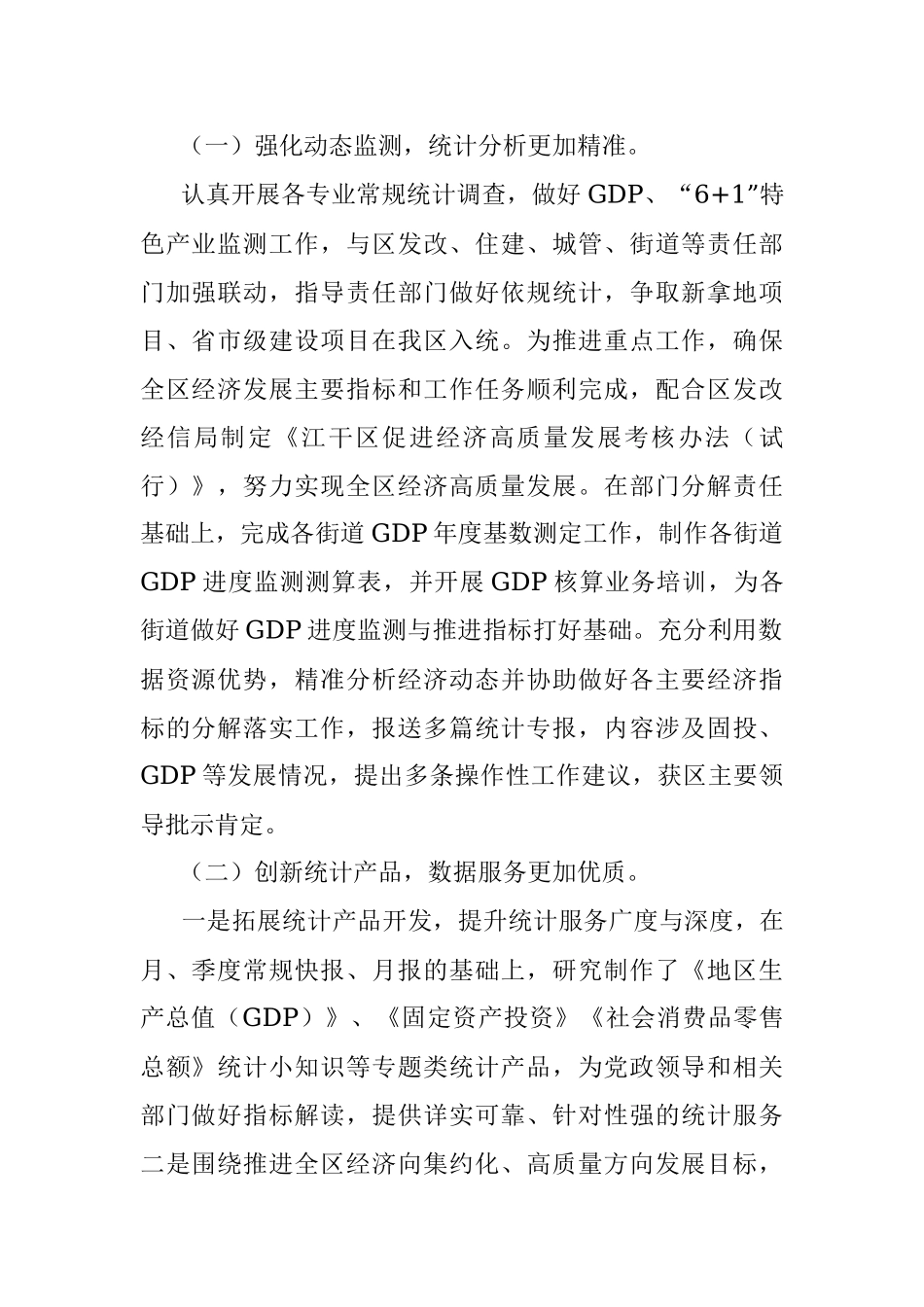 20xx年上半年工作总结及下半年工作安排.docx_第2页