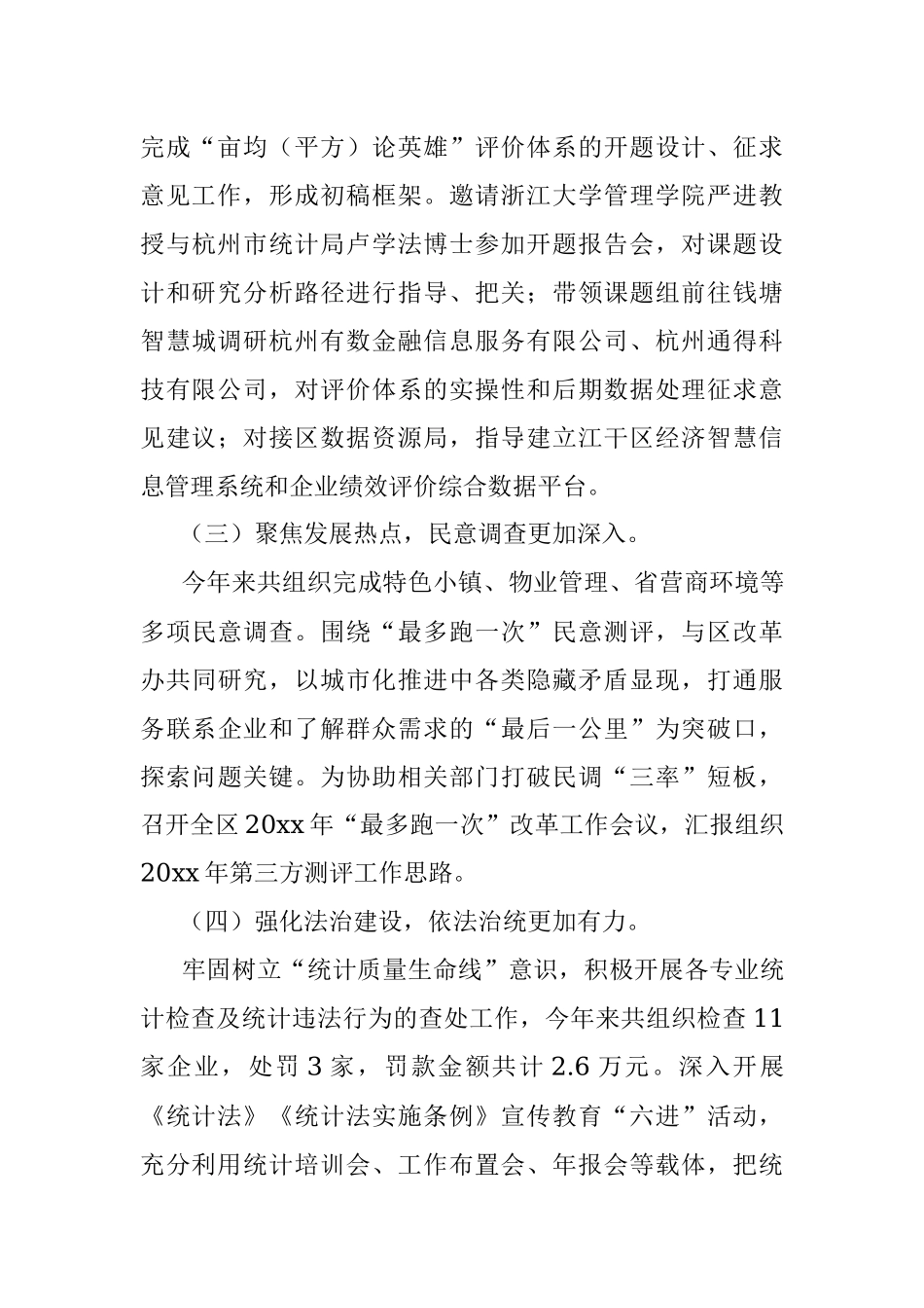 20xx年上半年工作总结及下半年工作安排.docx_第3页