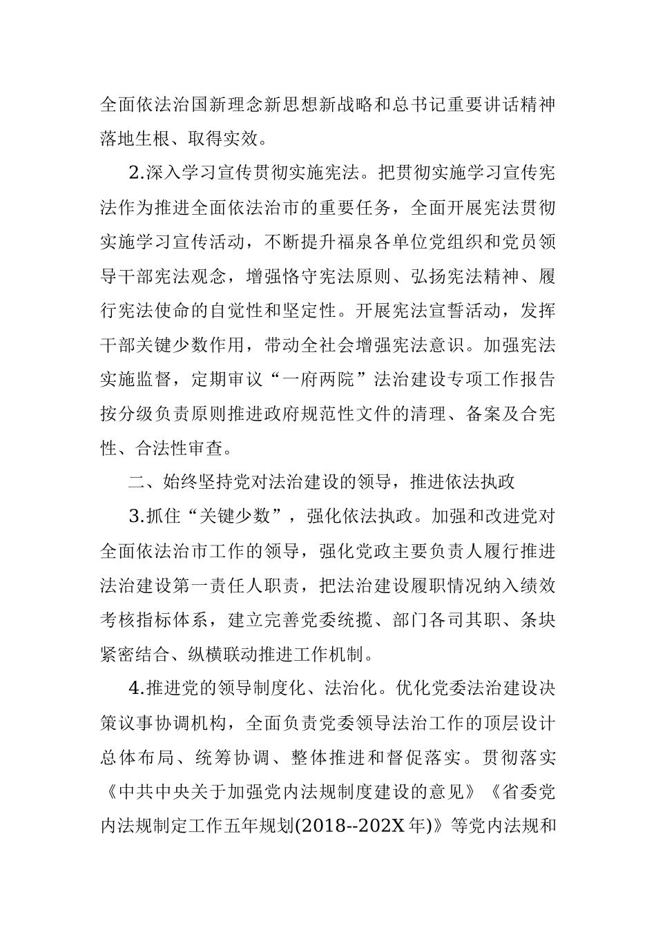 202X年全面依法治市办工作运行情况和重点工作安排.docx_第2页