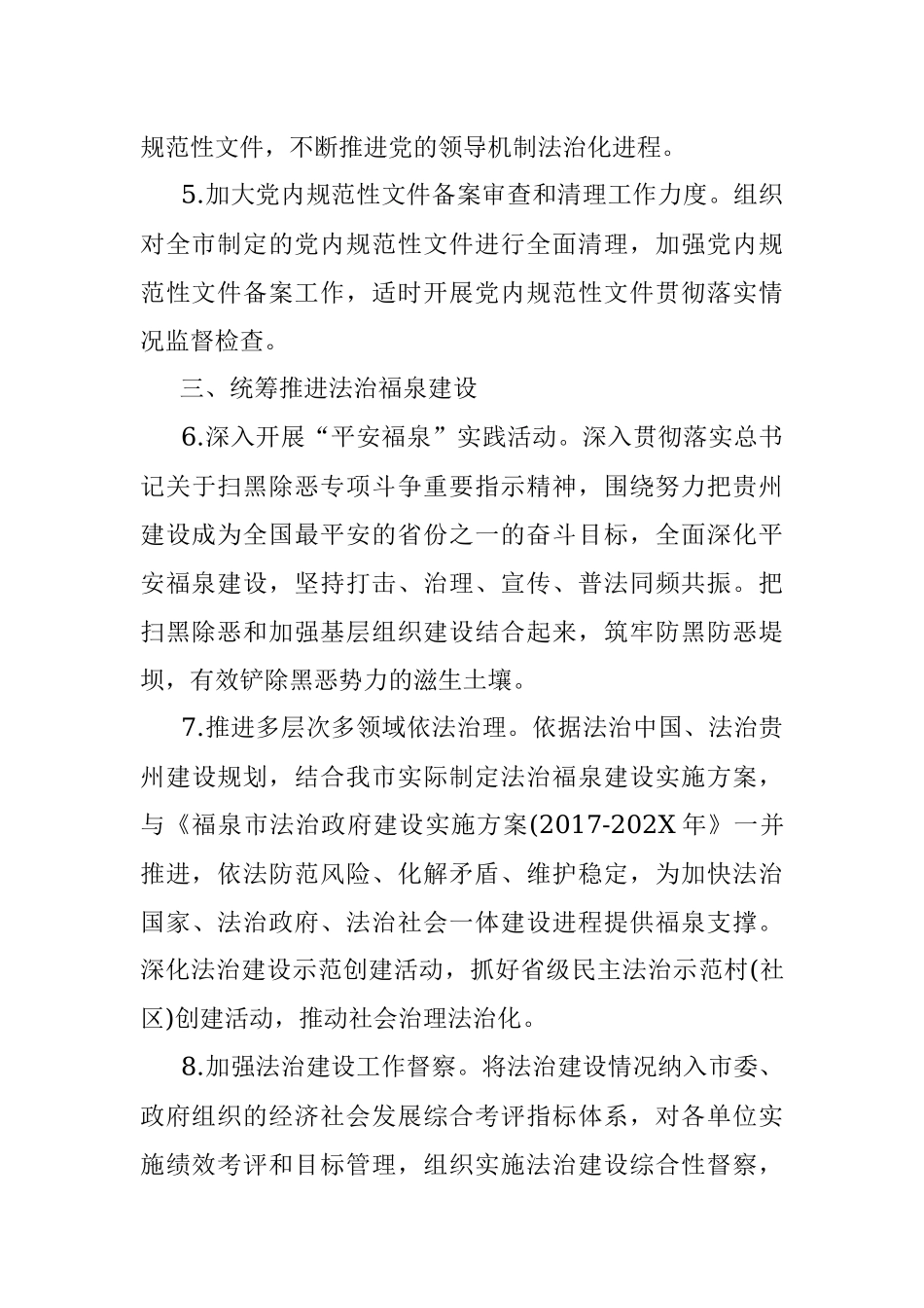 202X年全面依法治市办工作运行情况和重点工作安排.docx_第3页