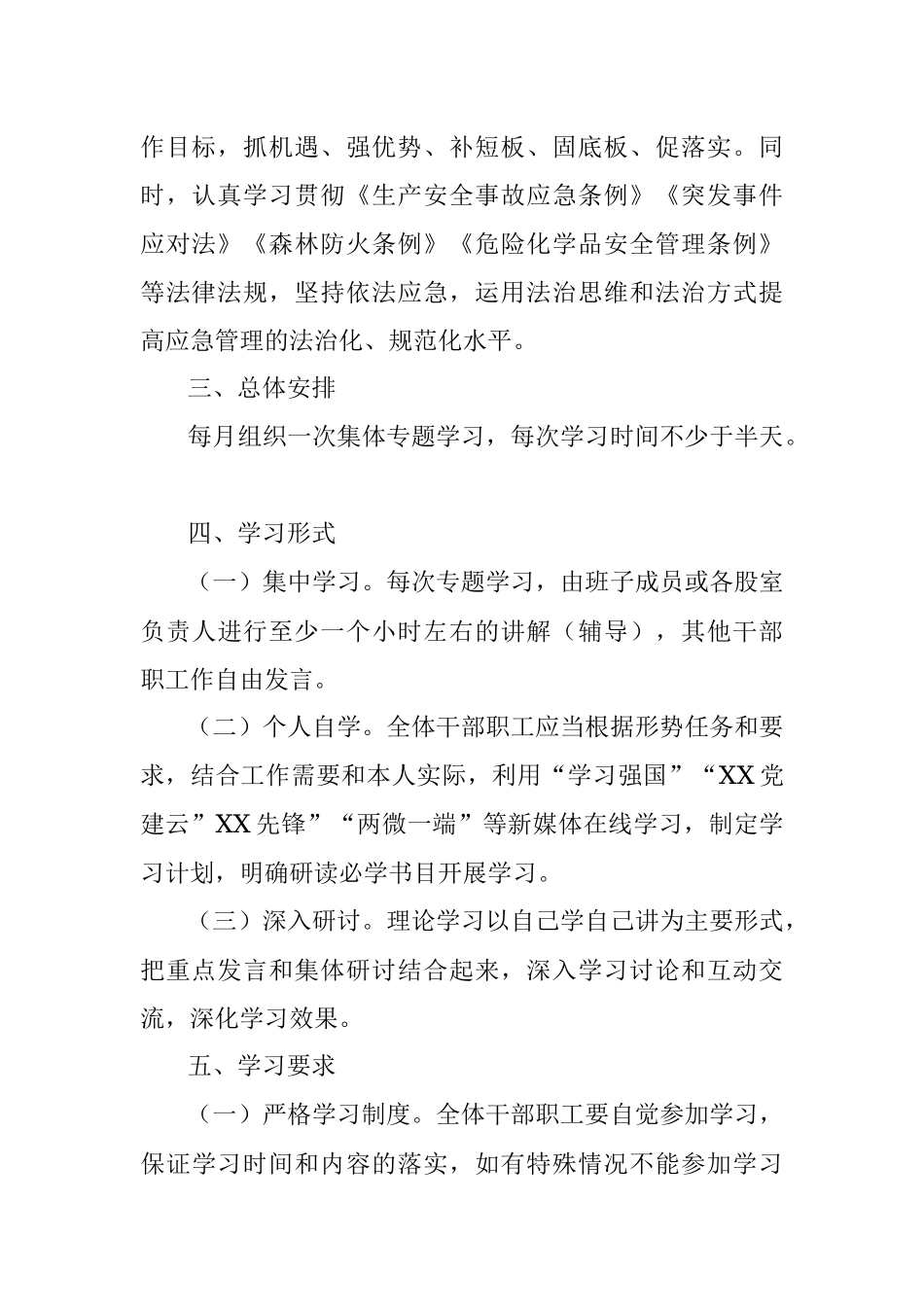 2021年XX局全体干部职工学习计划.docx_第3页