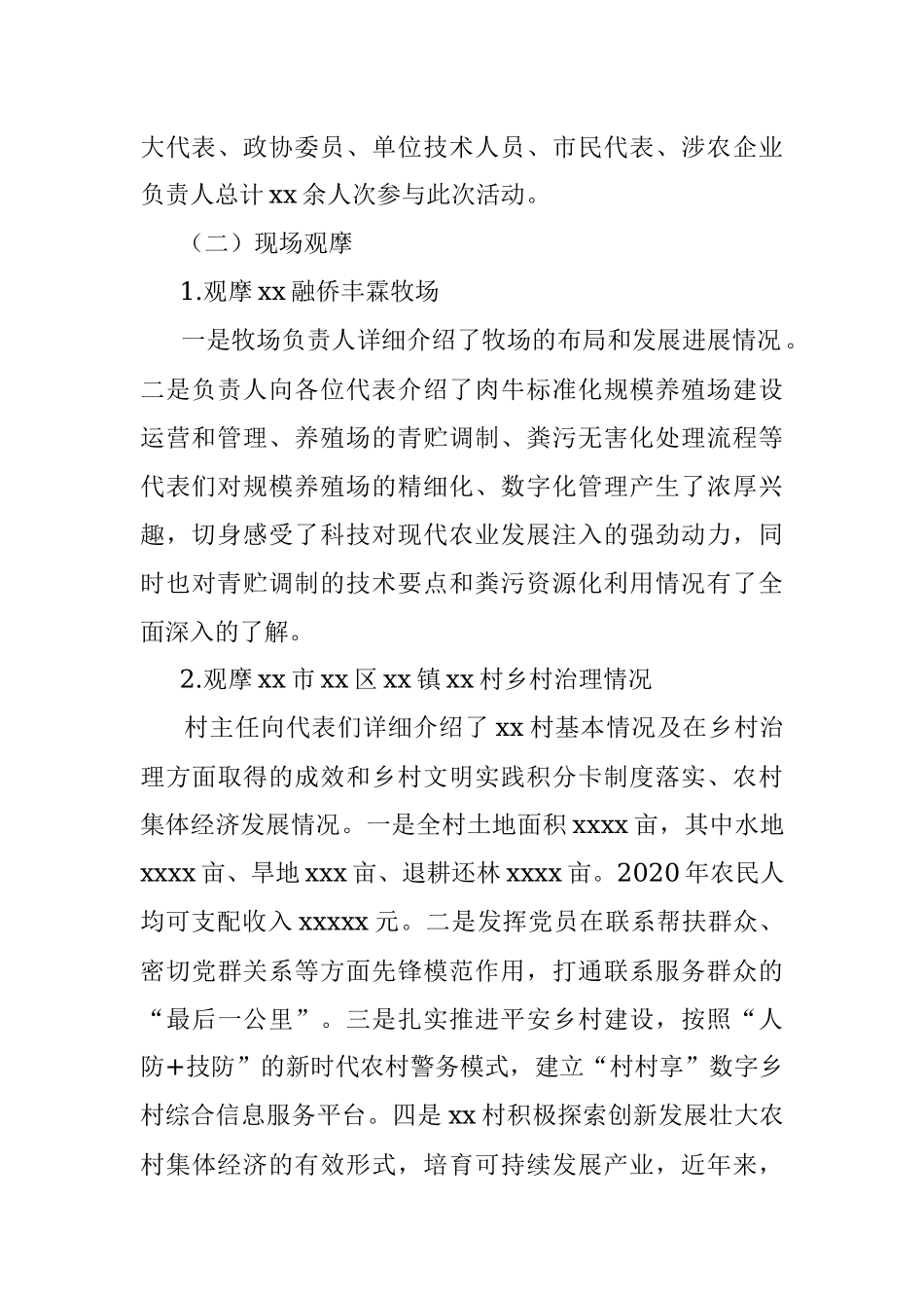 2021年“政府开放日”活动总结（局机关）.docx_第2页