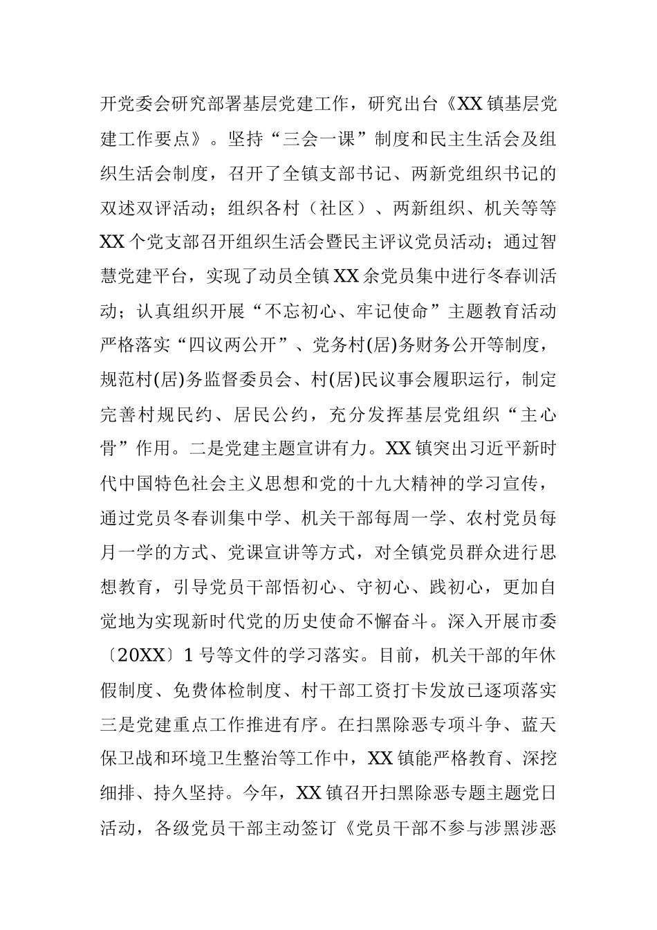 20XX年XX镇基层党建工作总结.docx_第2页