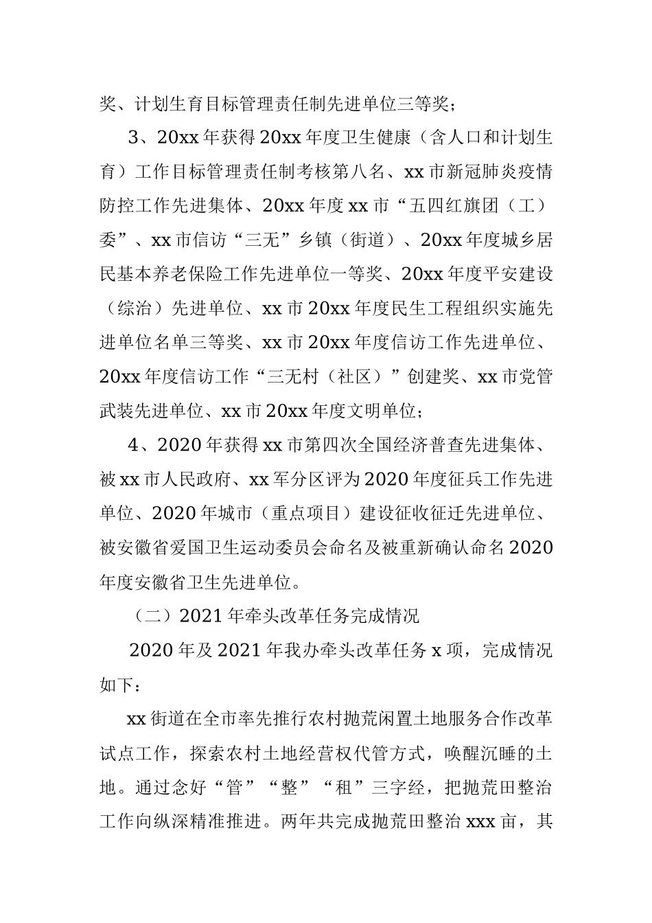 2021年、本届政府工作总结和2022年、未来五年工作计划.docx_第2页