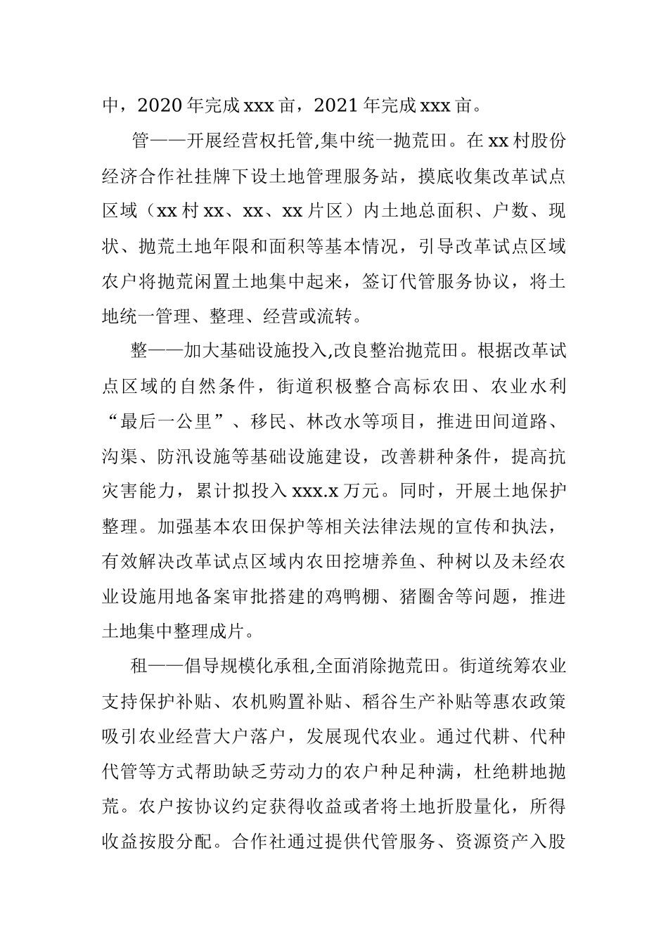 2021年、本届政府工作总结和2022年、未来五年工作计划.docx_第3页