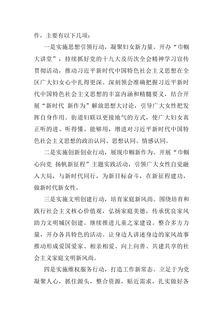 20xx年xx街道妇联工作总结.docx_第2页