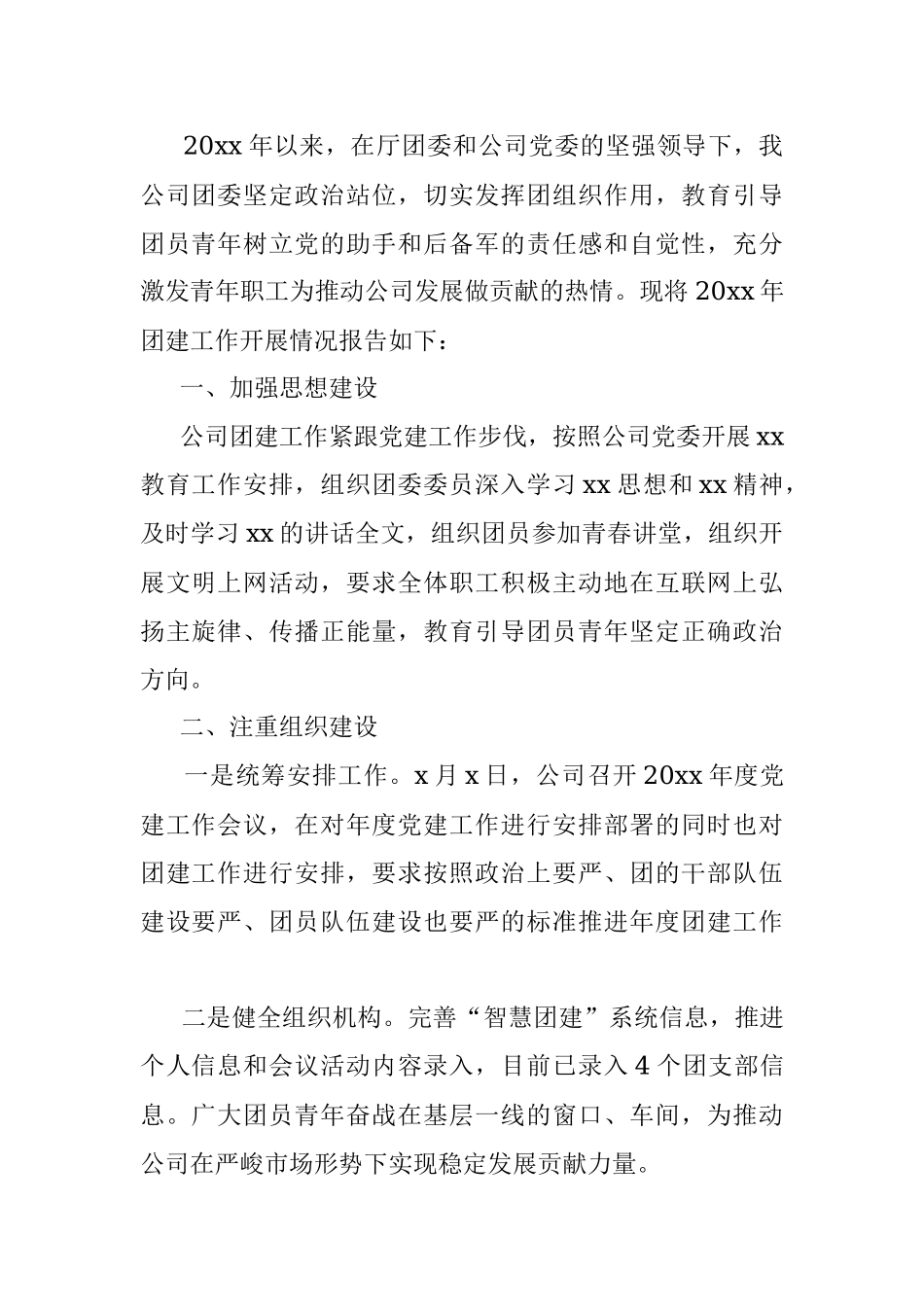 20xx年公司共青团工作总结及下步工作计划范文.docx_第2页