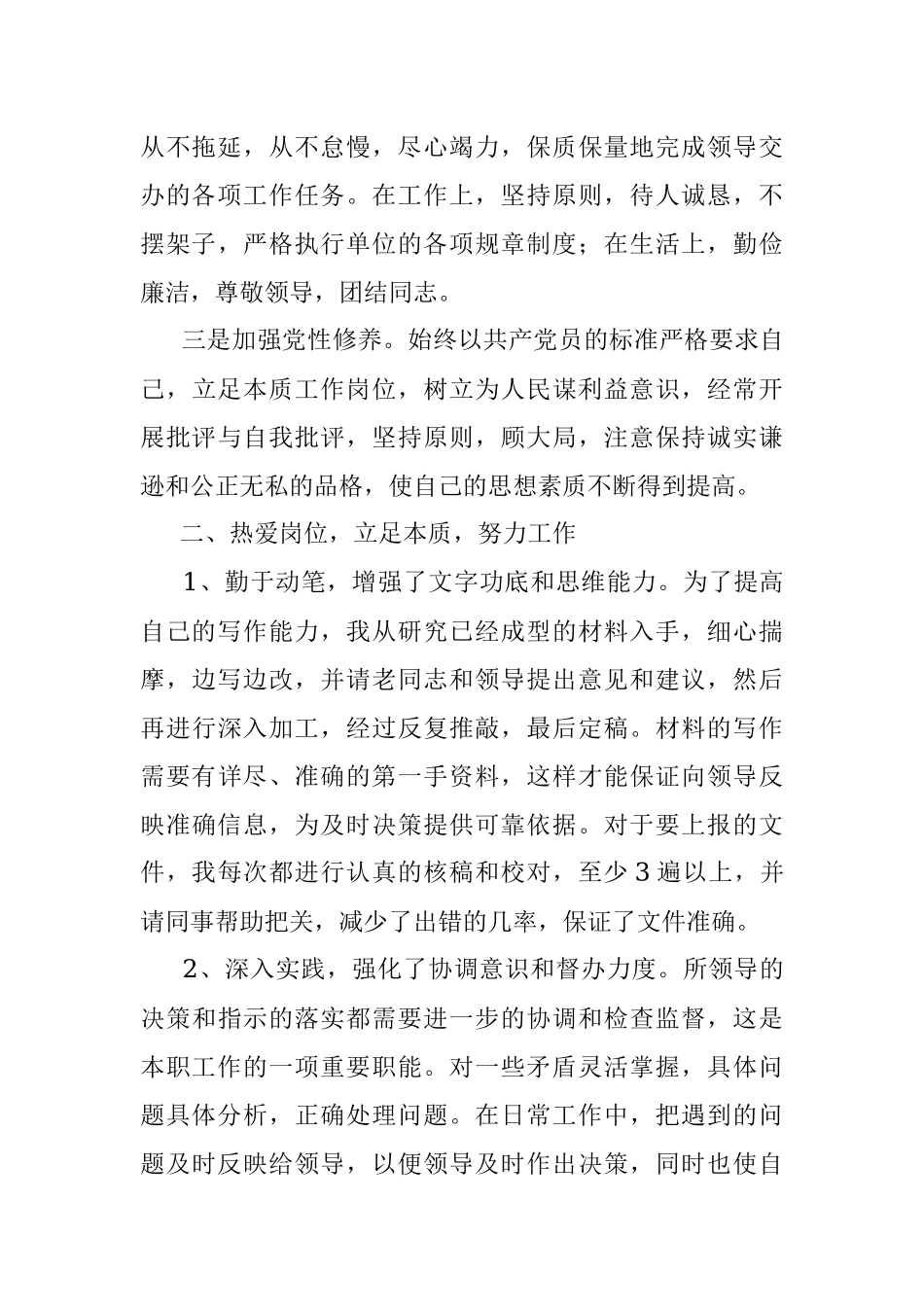 20xx年办公室工作人员个人工作总结范文.docx_第3页