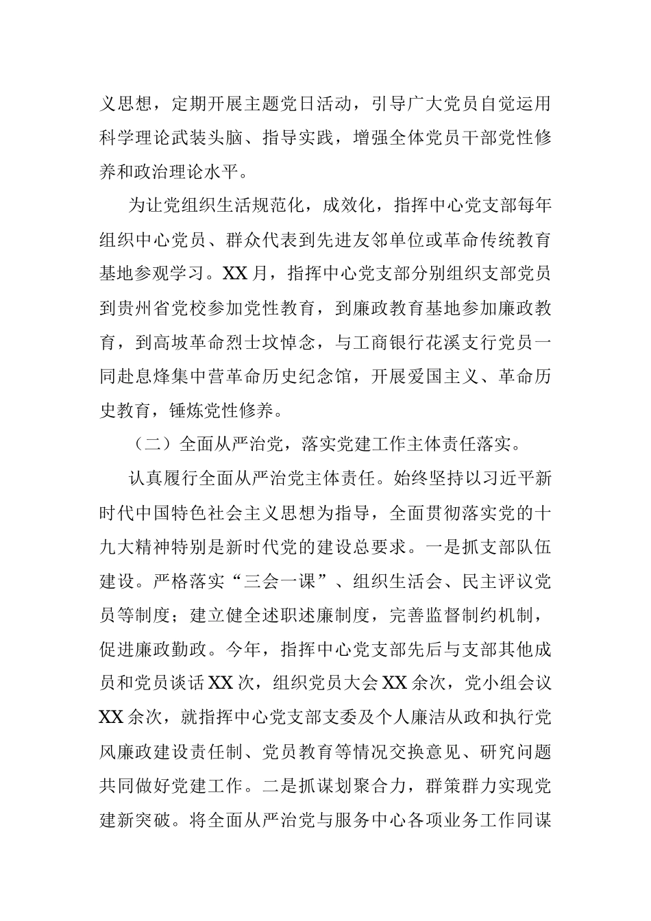 20XX年度基层党建工作自查总结.docx_第2页