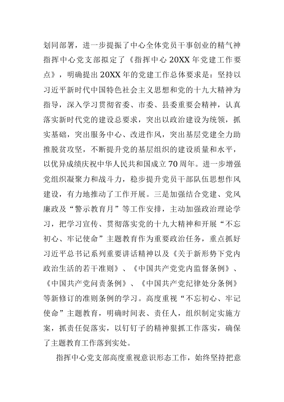 20XX年度基层党建工作自查总结.docx_第3页