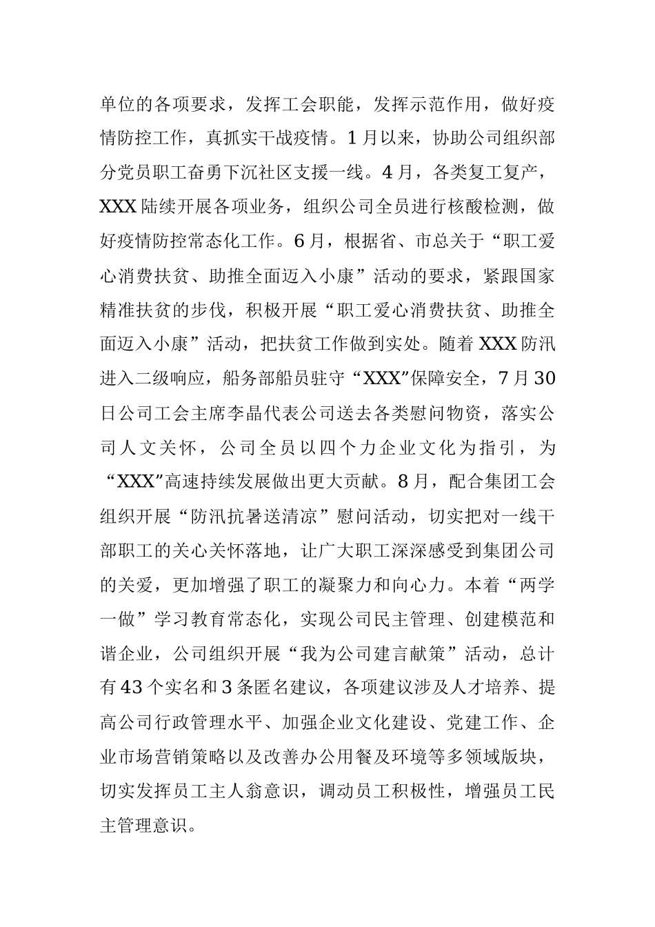 20XX年集团公司工会工作总结.docx_第2页