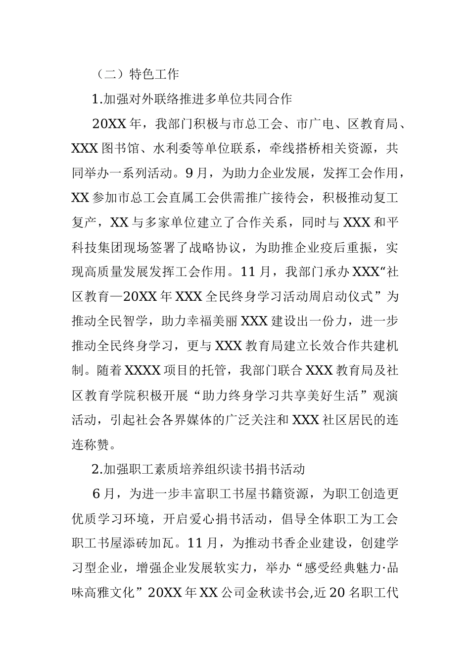 20XX年集团公司工会工作总结.docx_第3页