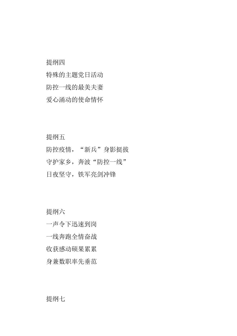 50篇抗击疫情信息提纲汇编.docx_第3页