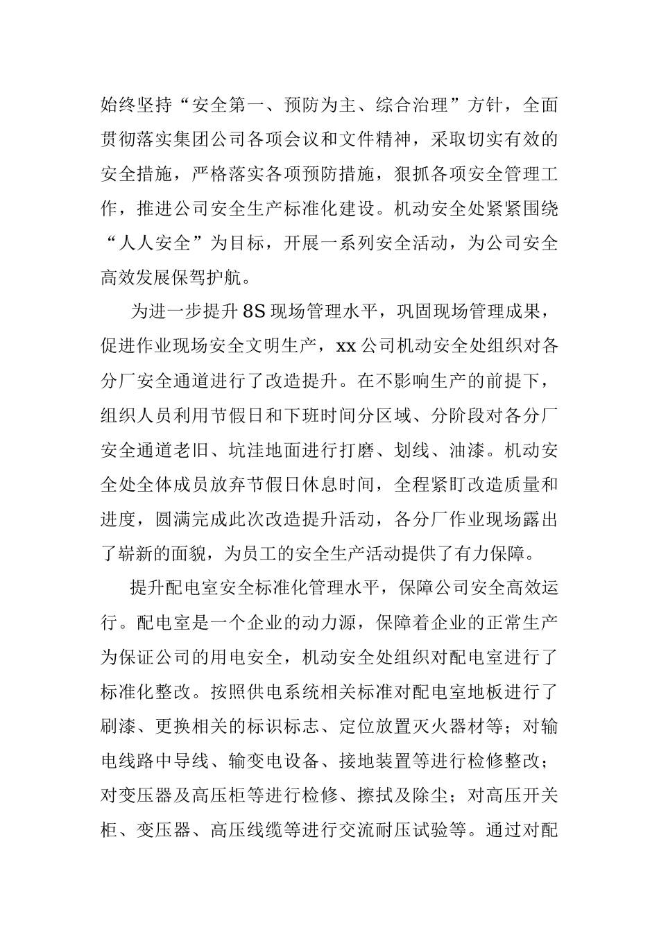 2篇公司先进单位事迹五个人人先进单位事迹材料范文.docx_第2页