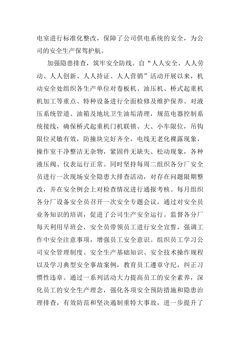 2篇公司先进单位事迹五个人人先进单位事迹材料范文.docx_第3页