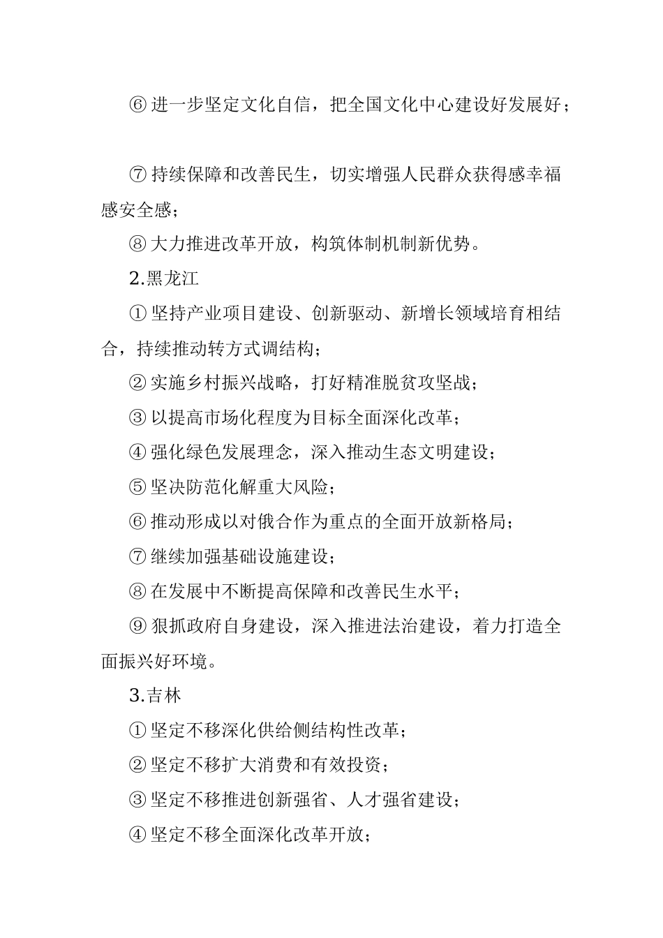 31省市工作安排写作提纲.docx_第2页