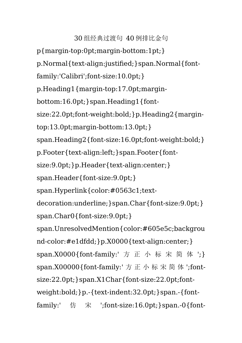 30组经典过渡句 40例排比金句.docx_第1页
